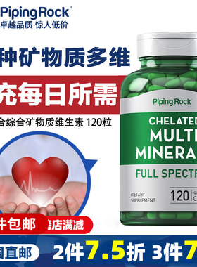 复合矿物质维生素120粒提升生物利用率促进人体正常功能海外直邮