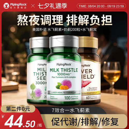 美国朴诺熬夜加班喝酒应酬奶蓟草