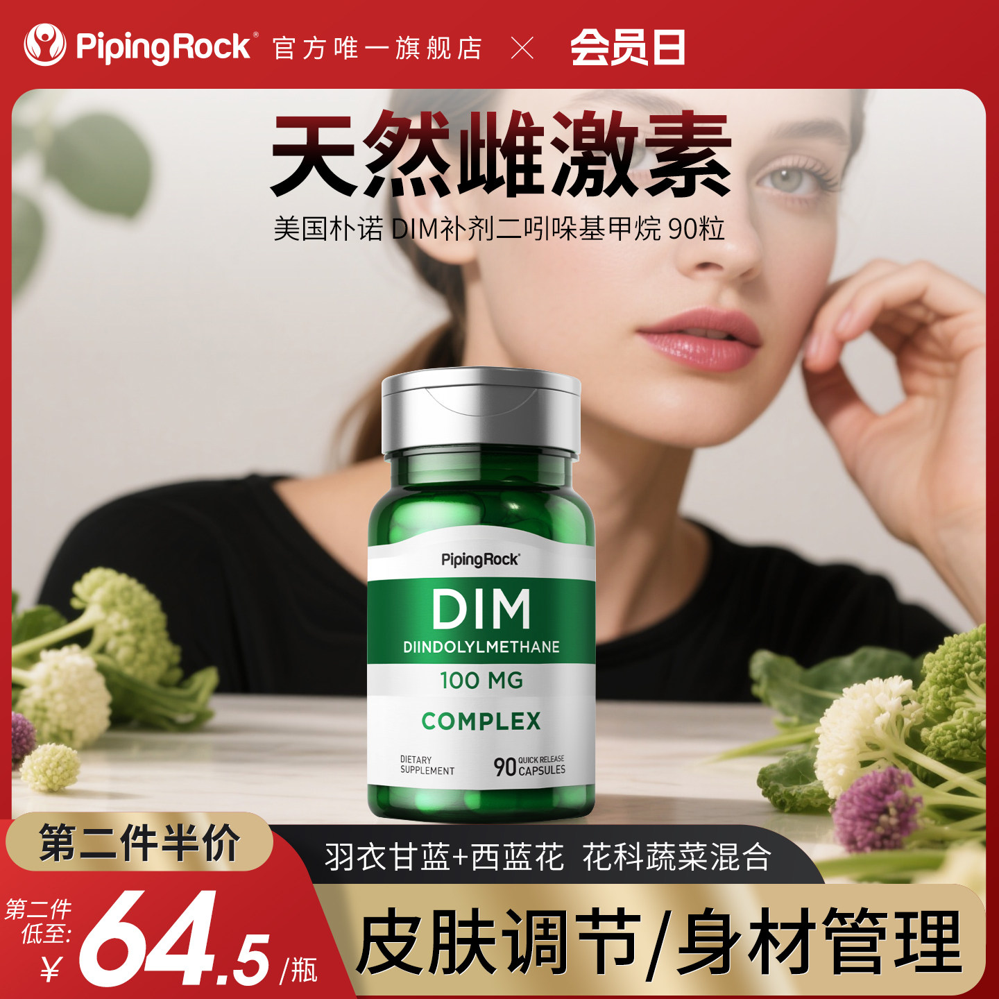 DIM补剂二吲哚基甲烷 平衡雌激素调节内分泌增生乳腺保健品