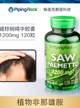 美国pipingrock朴诺锯棕榈胶囊dht阻断剂头发健康植物非那 提取物