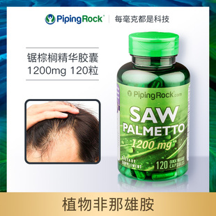 美国pipingrock朴诺锯棕榈胶囊dht阻断剂头发健康植物非那 提取物