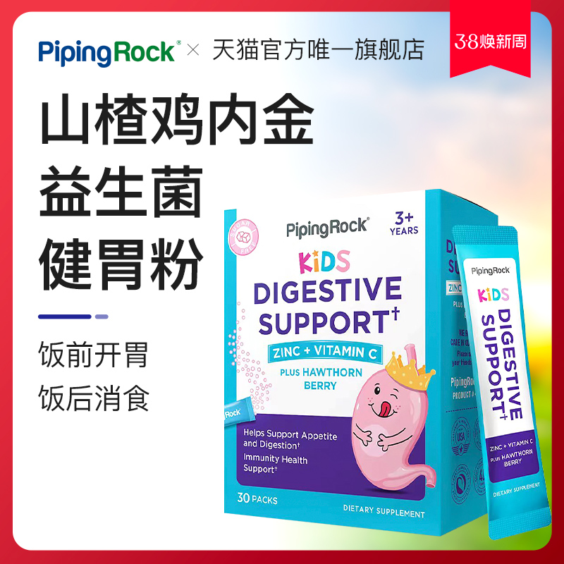 饭前开胃饭后消食健脾胃