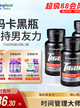 玛咖进口秘鲁黑玛卡浓缩粉片补品胶囊女人男性肾保健品马卡