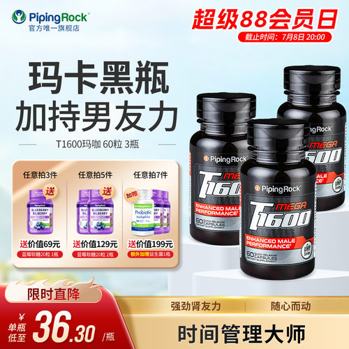 玛咖进口秘鲁黑玛卡浓缩粉片补品胶囊女人男性肾保健品马卡 - 封面