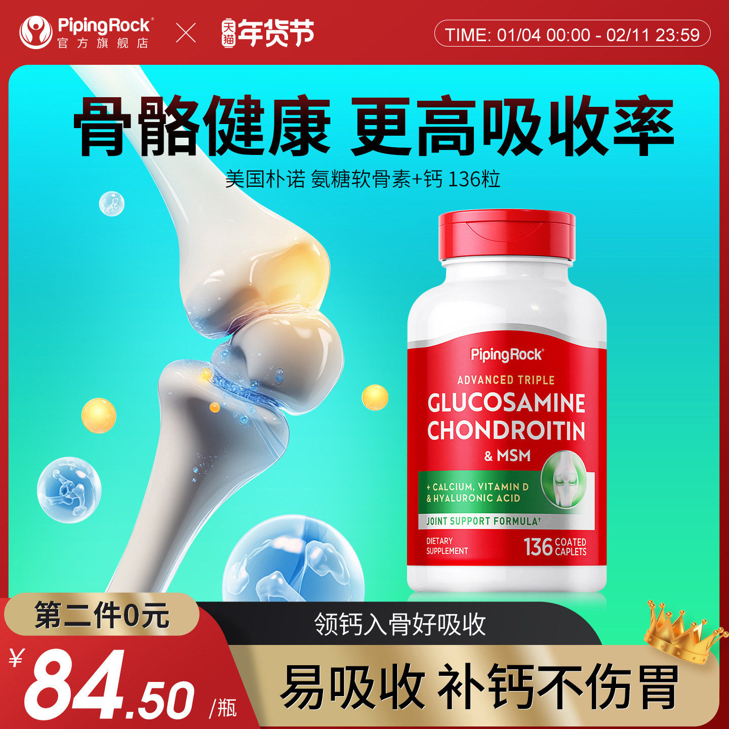 朴诺氨糖红瓶氨基葡萄糖胺软骨素片MSM维骨力1500mg关节不疼,保健食品/膳食营养补充食品,氨糖软骨素,淘宝优惠券,粉丝福利购,淘宝优惠卷