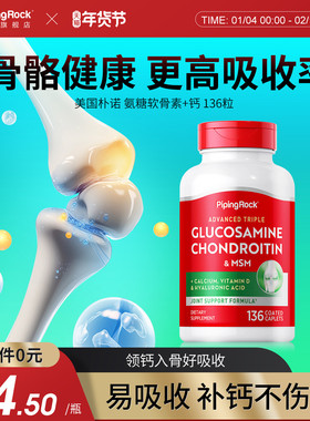 朴诺氨糖红瓶氨基葡萄糖胺软骨素片MSM维骨力1500mg关节不疼