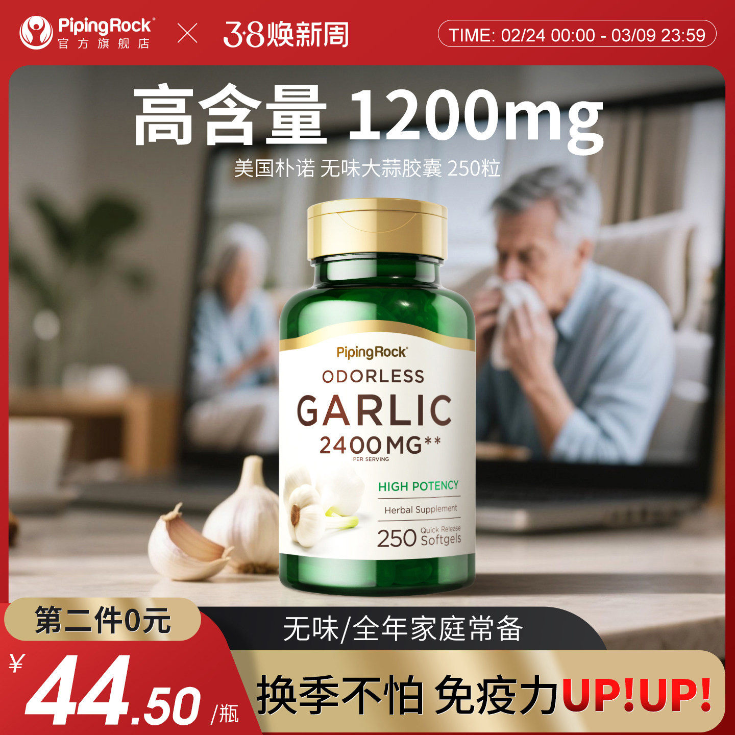 美国朴诺大蒜精油软胶囊 大蒜提取物 大蒜素免疫力up大蒜精华片