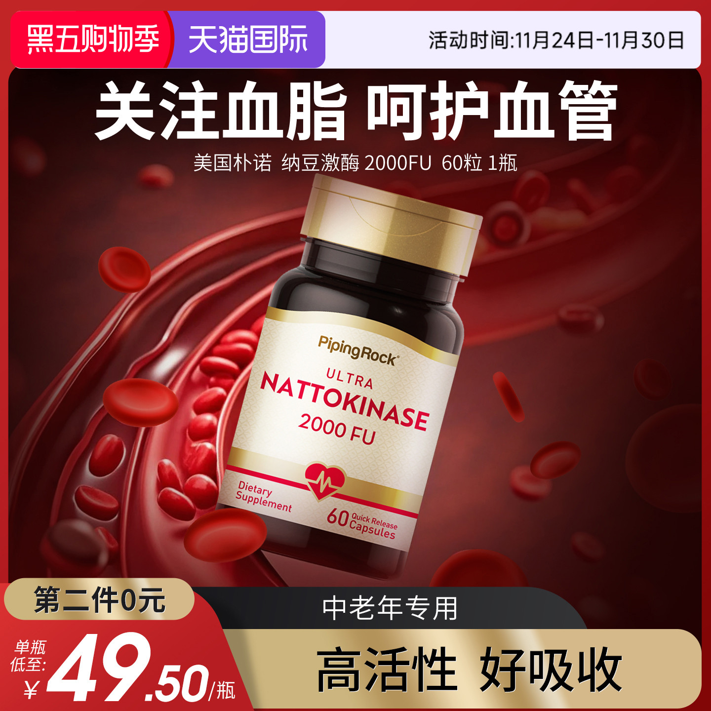 美国朴诺纳豆激酶胶囊红曲