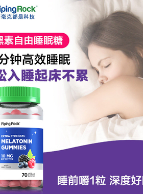 10mg 褪黑素软糖安瓶助眠sleepwell退黑素睡眠片睡眠软糖褪黑色素