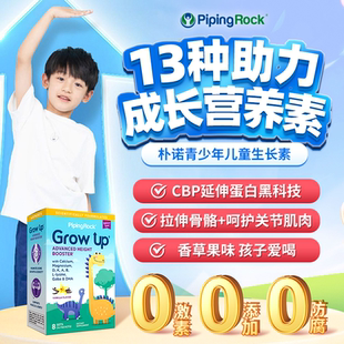 朴诺进口高阶成长肽氨基丁酸赖氨酸钙儿童青少年生长素果味冲剂