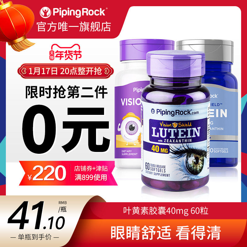 美国朴诺进口叶黄素胶囊高含量成人青少年蓝莓儿童专利护眼旗舰店