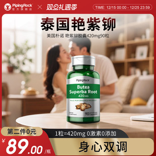 90粒 420mg Piping Rock艳紫铆胶囊促睾酮素健身男性荷尔蒙保健品