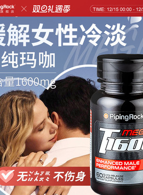 2瓶】玛咖进口秘鲁黑玛卡浓缩粉片补品胶囊正品男人女性肾保健品