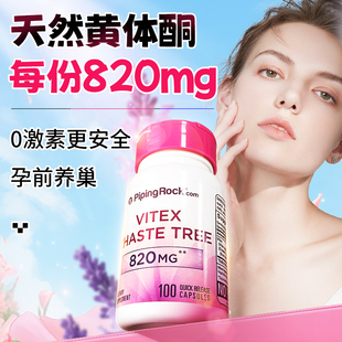 进口820mg圣洁莓黄体酮女雌激素痘肌内分泌失调毛孔大体毛多敏感