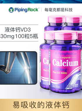 【5瓶】液体钙补钙青少年大学生维生素VD3男大人钙片碳酸钙易吸收
