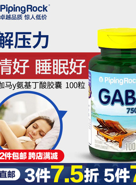 GABA 氨基丁酸胶囊百忧解心情愉悦助眠神器非褪黑素安瓶睡眠糖