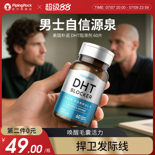 美国朴诺DHT阻滞剂胶囊