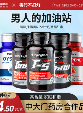 美国朴诺男性补充片锌镁片淫羊藿刺蒺藜玛咖片精氨酸育亨宾复合片