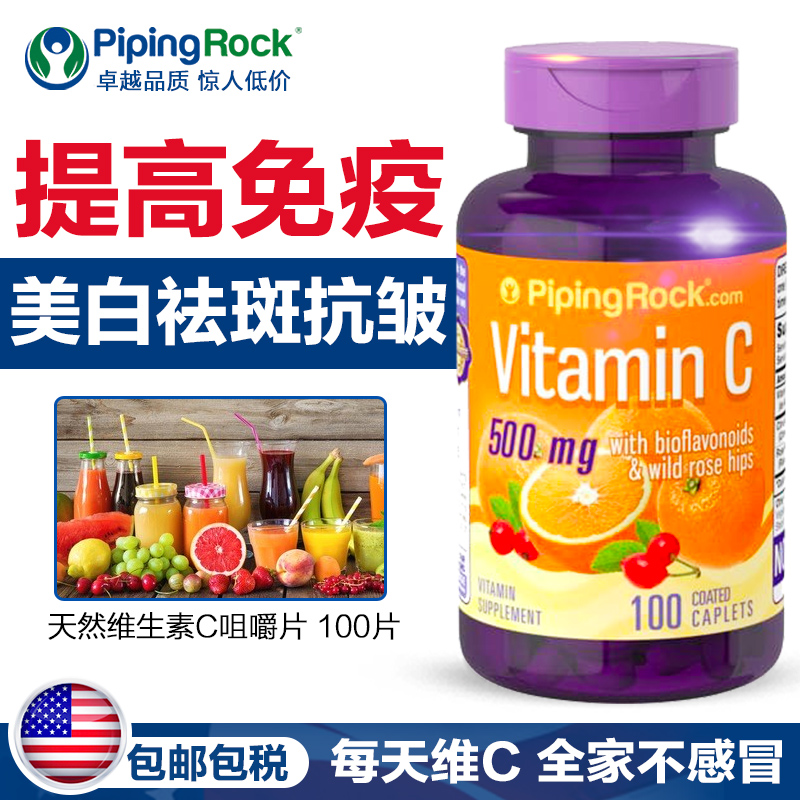 天然维生素C咀嚼片香橙味亮白维C进口包邮500mg*100粒 提高抵抗力11月30日最新优惠