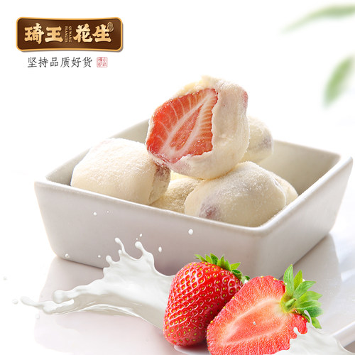 琦王奶香草莓球230g网红零食小吃