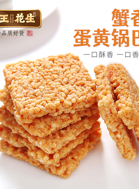 琦王蟹黄味锅巴蟹香咸蛋黄糯米锅巴休闲食品小吃网红爆款解馋零食