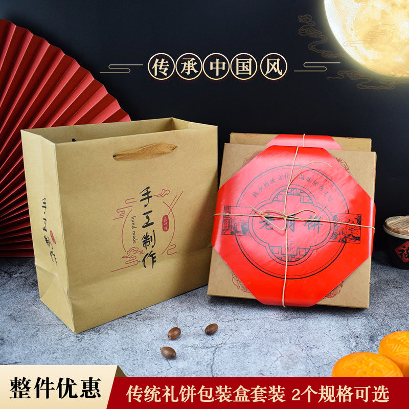 大号圆形老月饼包装盒牛皮纸老五仁手工月饼礼饼盒套装中秋礼品盒
