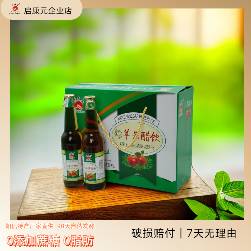 山东启康元苹果醋饮料清爽解腻