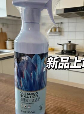 净能家居多用清洁液多功能清洁剂灶台厨房神器强力去油污油烟机