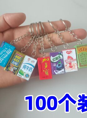 优酸乳钥匙扣牛奶挂件