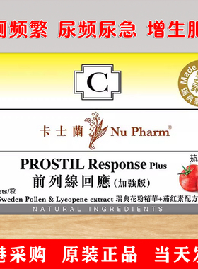 香港代购瑞典卡士兰前列腺回应加强版茄红素配方卡士兰肝美健40片