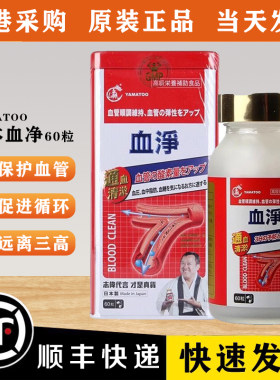 YAMATOO血净原装正品顺丰包邮