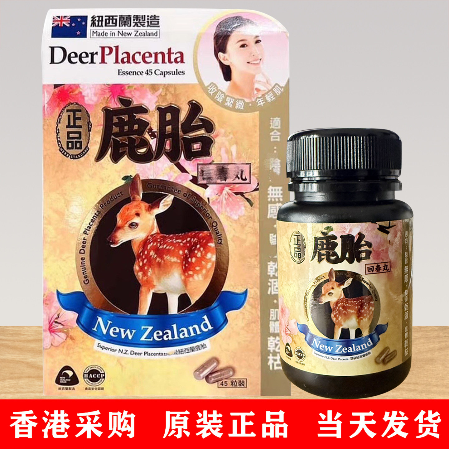 万宁热销纽西兰制造正品药业鹿胎回春丸45粒胶囊调理香港代购