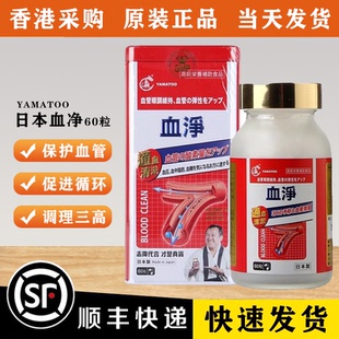 顺丰包邮 日本YAMATOO血净血通原装正品 香港代购万宁曾 志伟铁盒