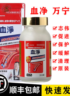 顺丰包邮 香港代购万宁原装正品日本YAMATOO血净60粒曾 志伟铁盒