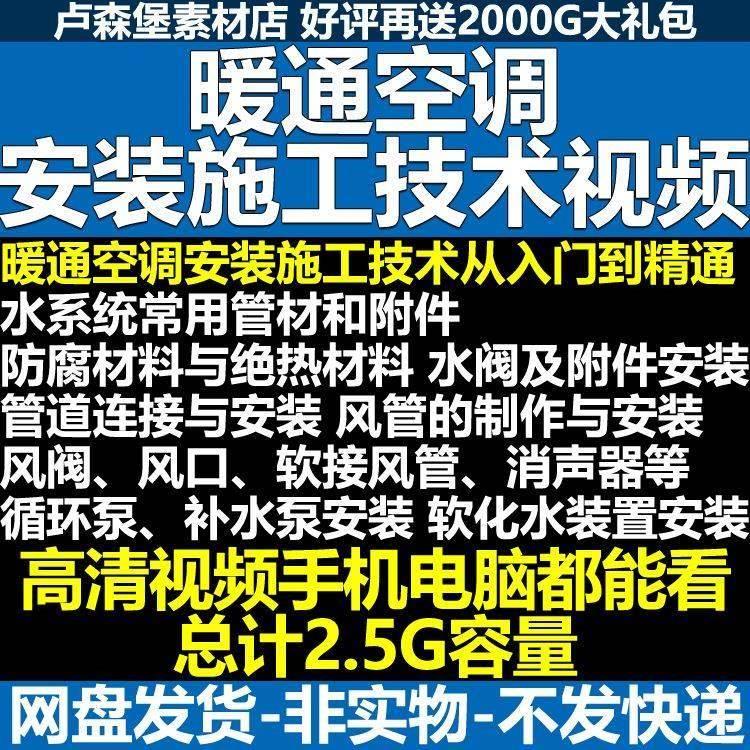 暖通空调安装施工工艺技术从入门到精通视频教程循环泵补水泵安装