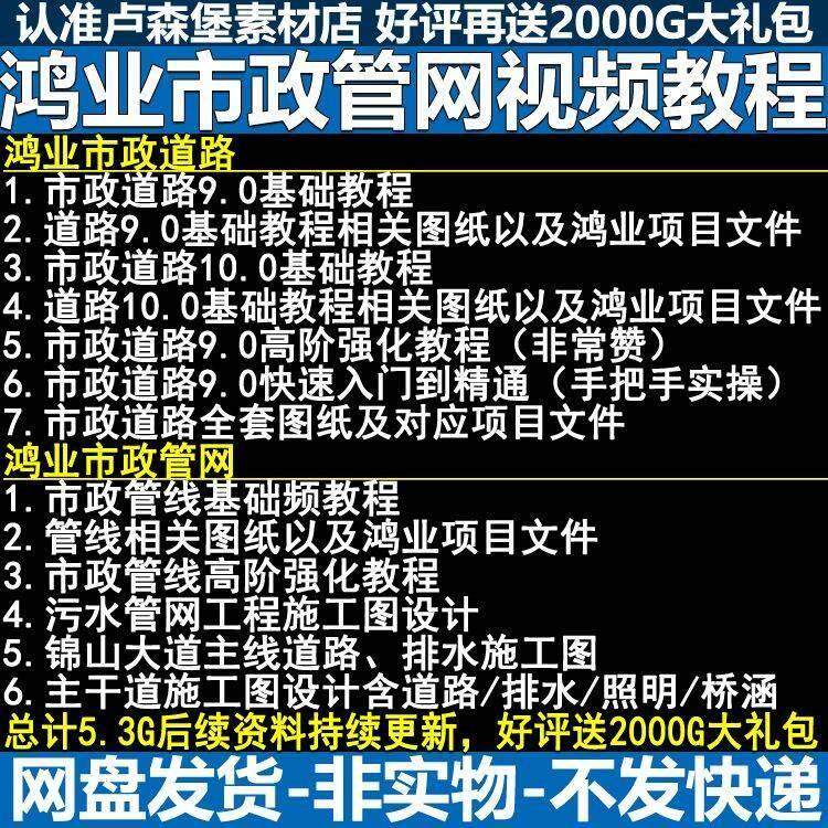 鸿业市政道路市政管线视频教程赠设计素材/源文件