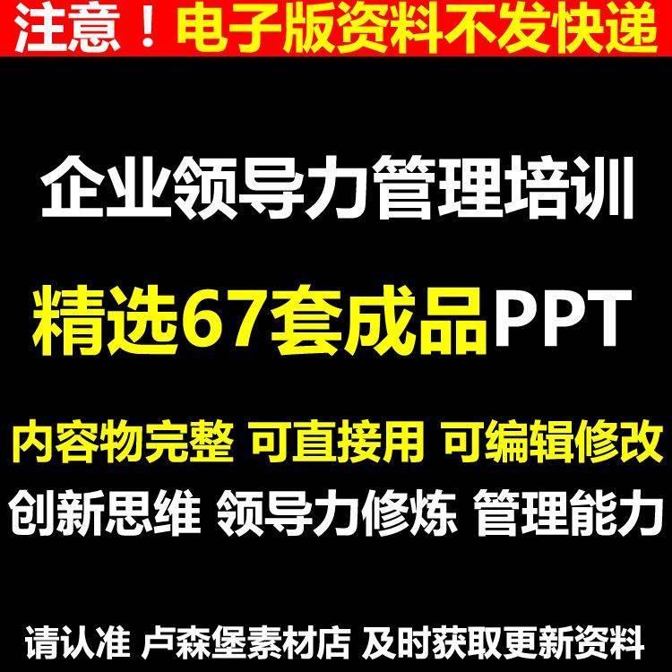 领导力培训课件PPT模板老板老总中高层管理能力提升公司企业文化