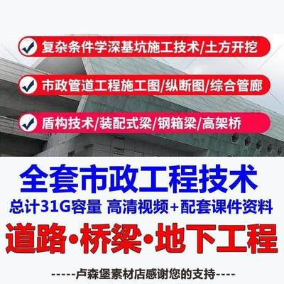 市政工程施工技术视频隧道给排水地铁盾构地下管廊路桥面桥梁教程