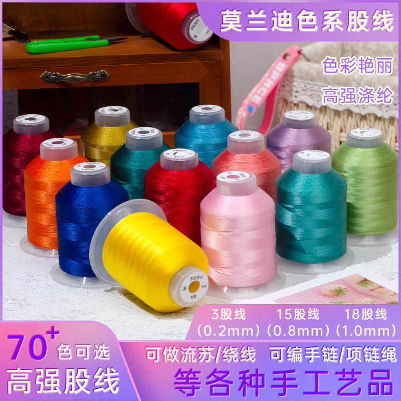15股高强涤纶传统国色系股线手工绳编手绳手链材料diy高端编织线