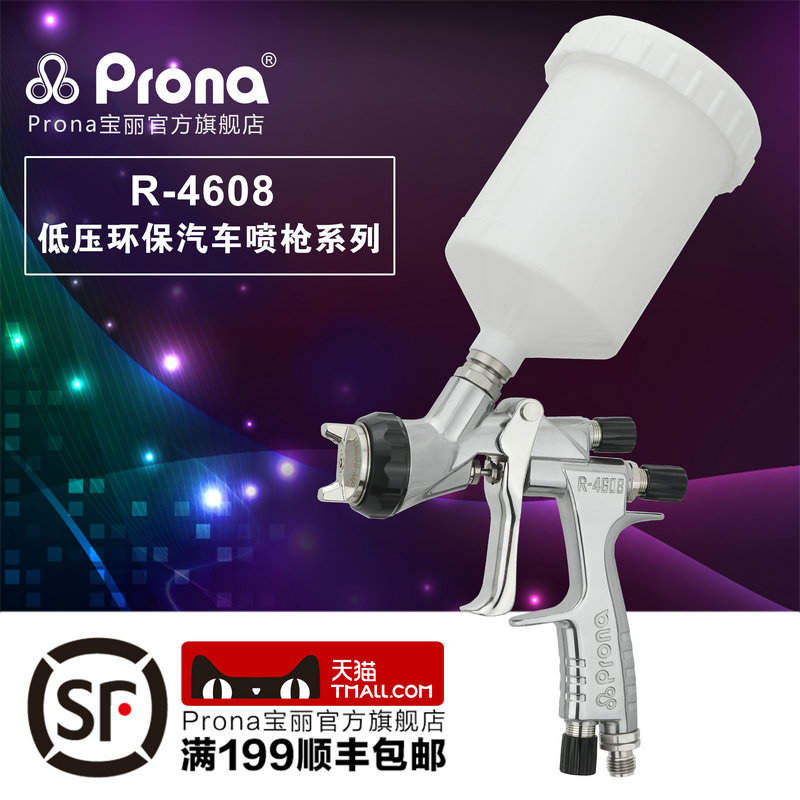 prona台湾宝丽色漆喷枪