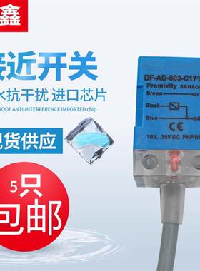 现货全新小方形接近开关DF-AD-601-C1717 602 603 604 611三线30V