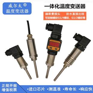 热电阻PT100 传感器010v 一体化温度变送器420ma 插入式
