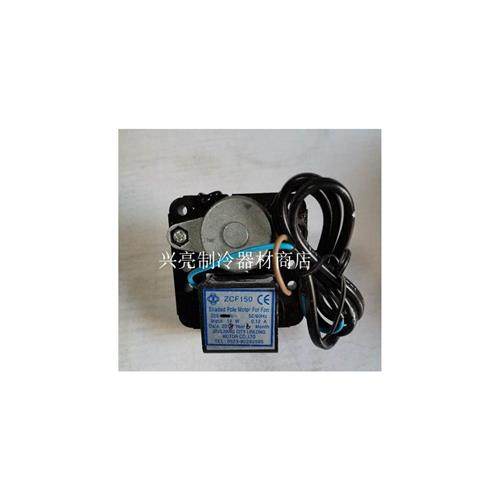 ZCF150啤酒柜单门双门制冷展柜蒸发风机风扇电动机靖江林龙电机