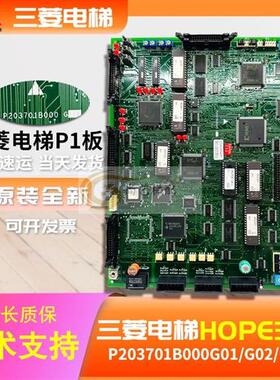 HOPE主板P203701B000G01G02G03原装配件全新质保现货包邮
