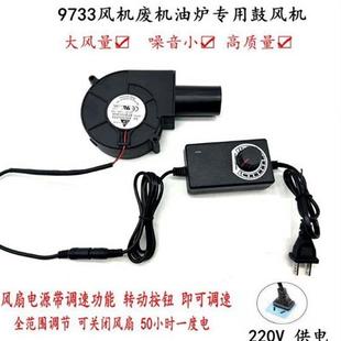 调速器 柴火炉烧烤炉风扇 全新9733鼓风机 配管头圆口12V大风量