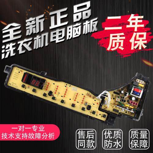 ETS-368 洗衣机电脑板XQB55-H541U XQB65-H641U XQB60-H640U