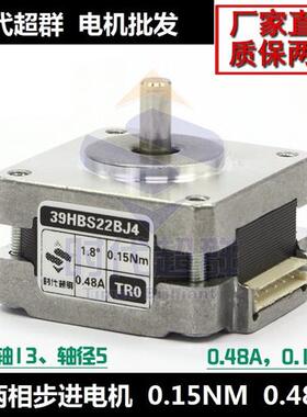 39HBS22BJ4TR0两相步进电机马达015NM 048A 12V电机