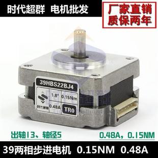 39HBS22BJ4TR0两相步进电机马达015NM 12V电机 048A