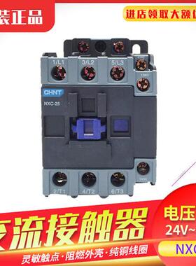 交流接触器NXC-25 25A 1开1闭 CJX2-2510 单相220V 三相380V