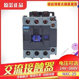 1开1闭 25A CJX2 2510 三相380V 交流接触器NXC 单相220V
